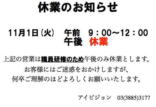 休業のお知らせ