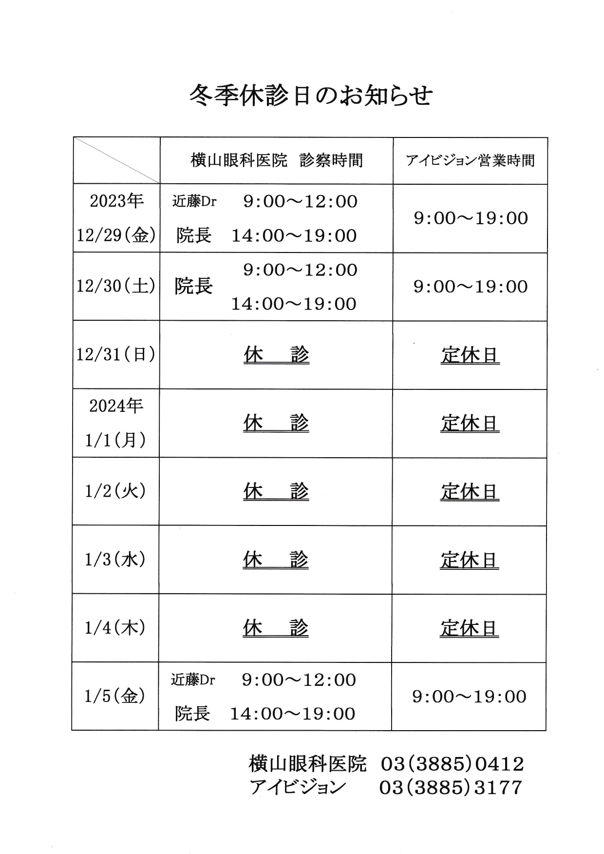 冬季休業のお知らせ