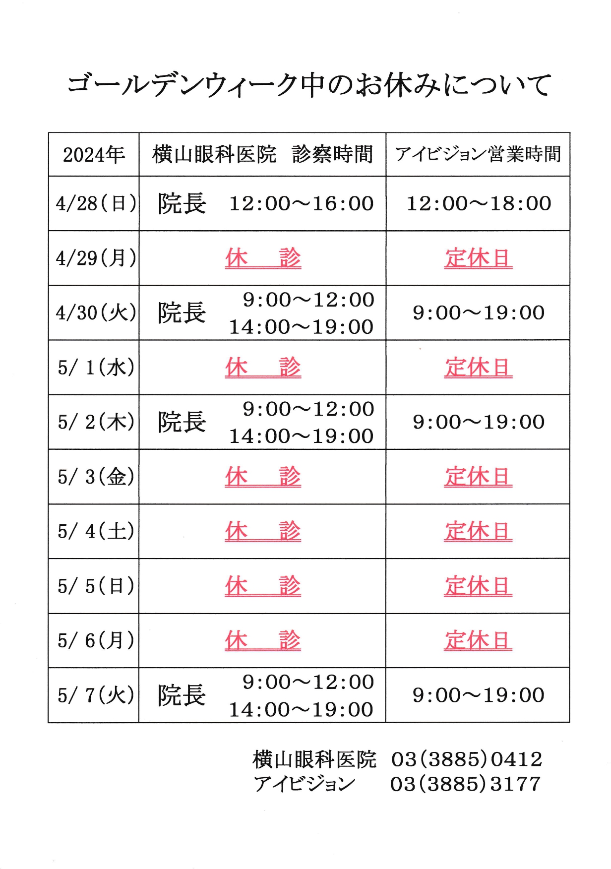 ゴールデンウィーク中のお休みのお知らせ