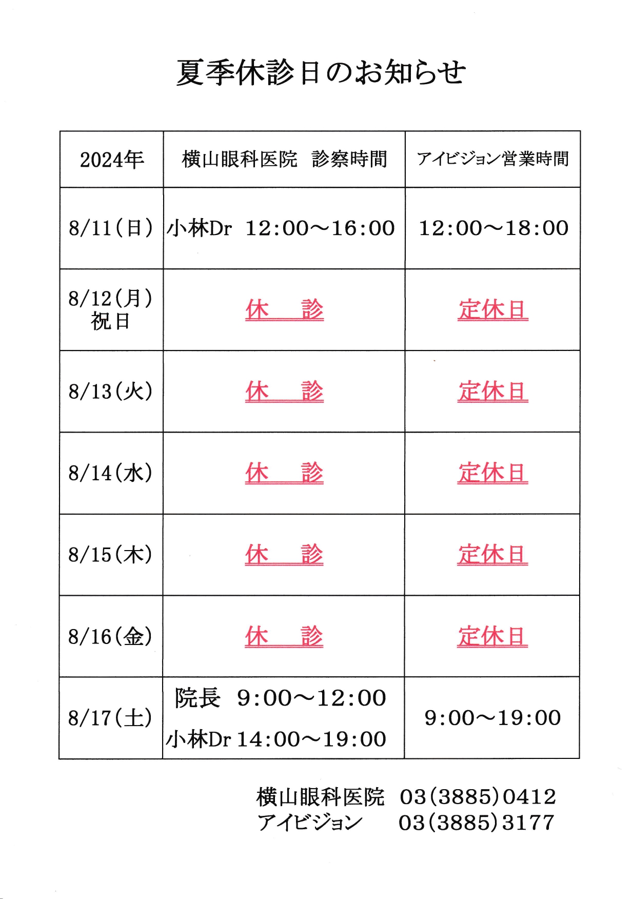 夏季休業のお知らせ