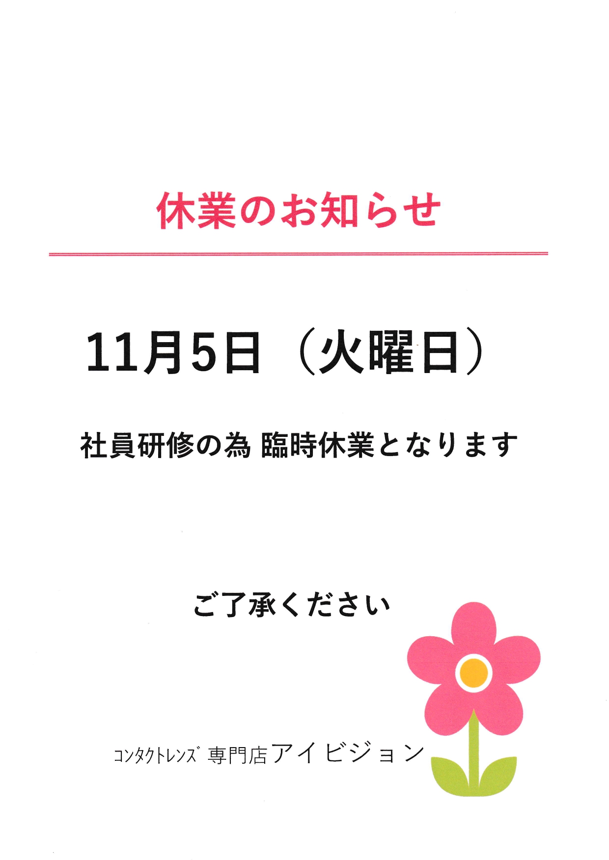休業のお知らせ