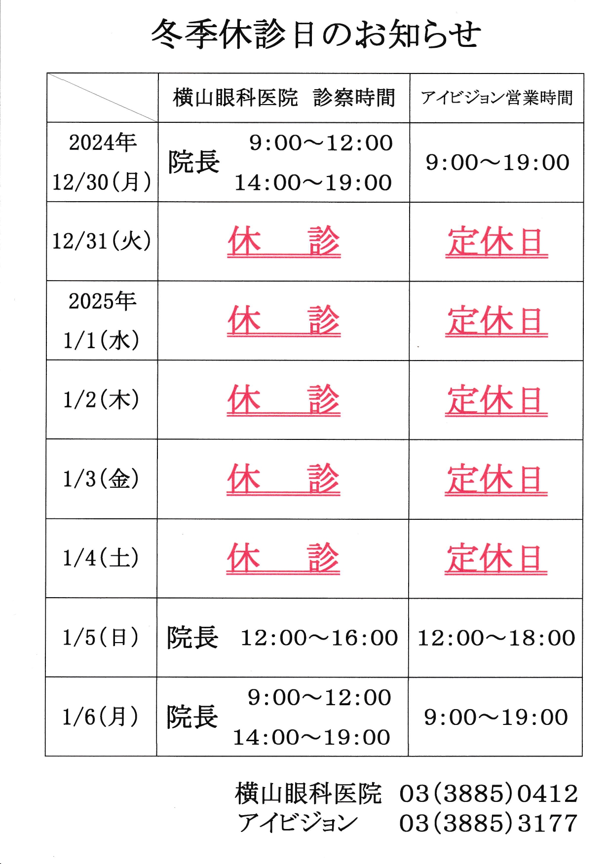 冬季休業のお知らせ
