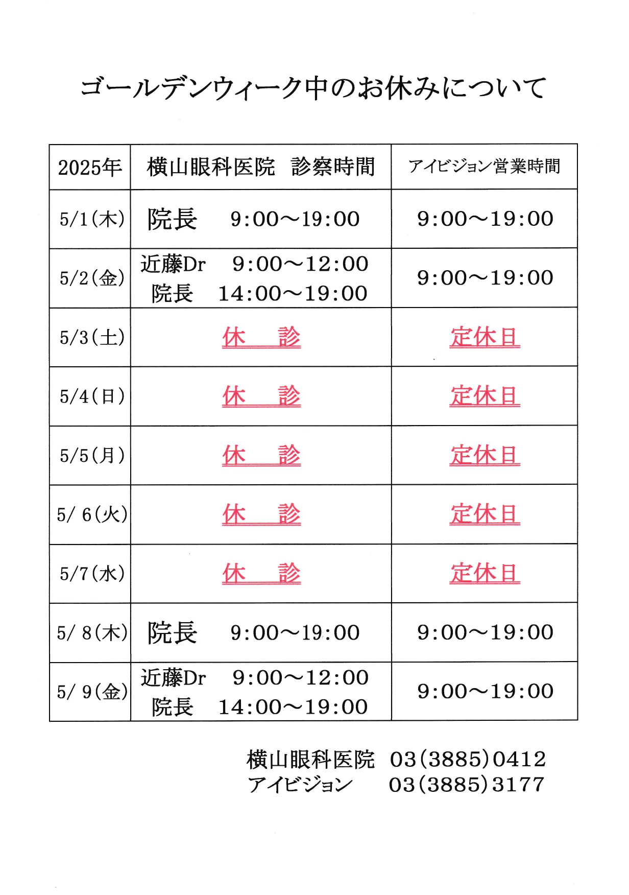 ゴールデンウィークのお休みのお知らせ