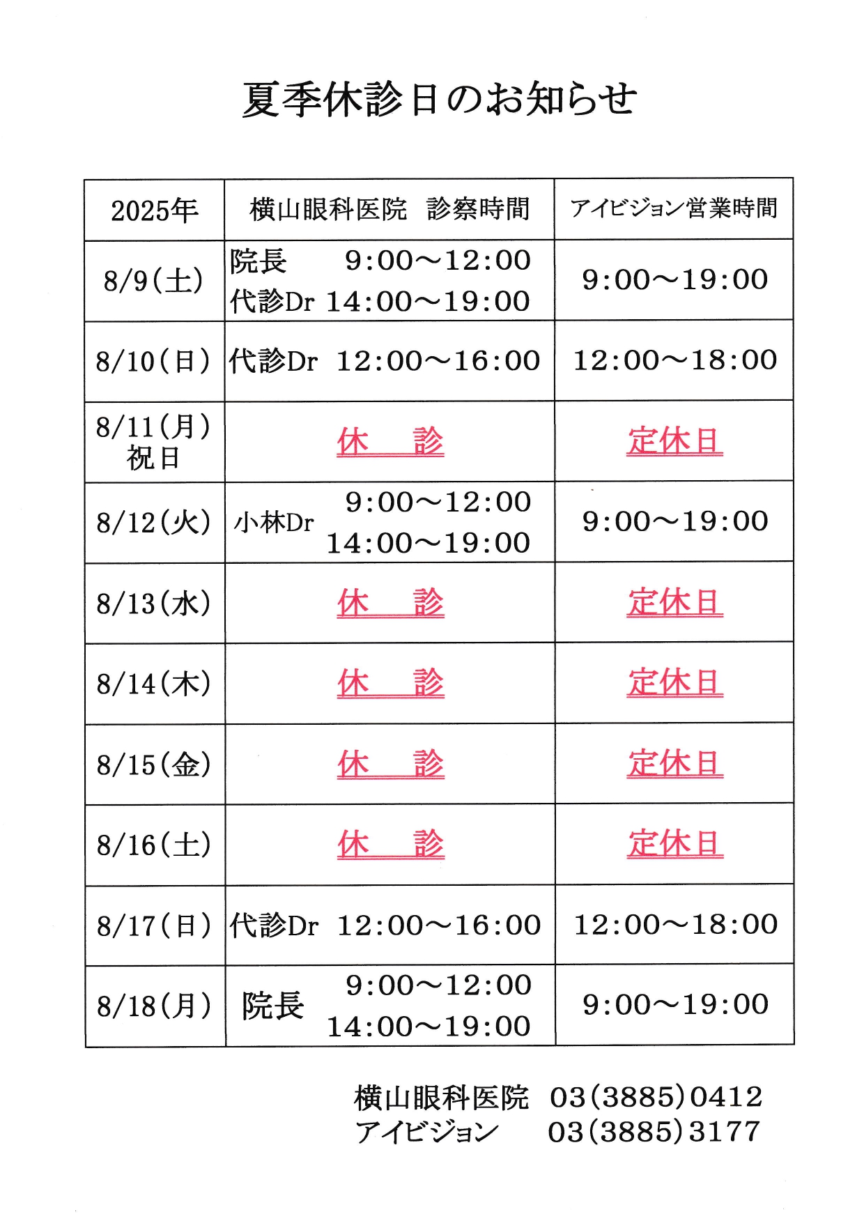 夏季休業のお知らせ
