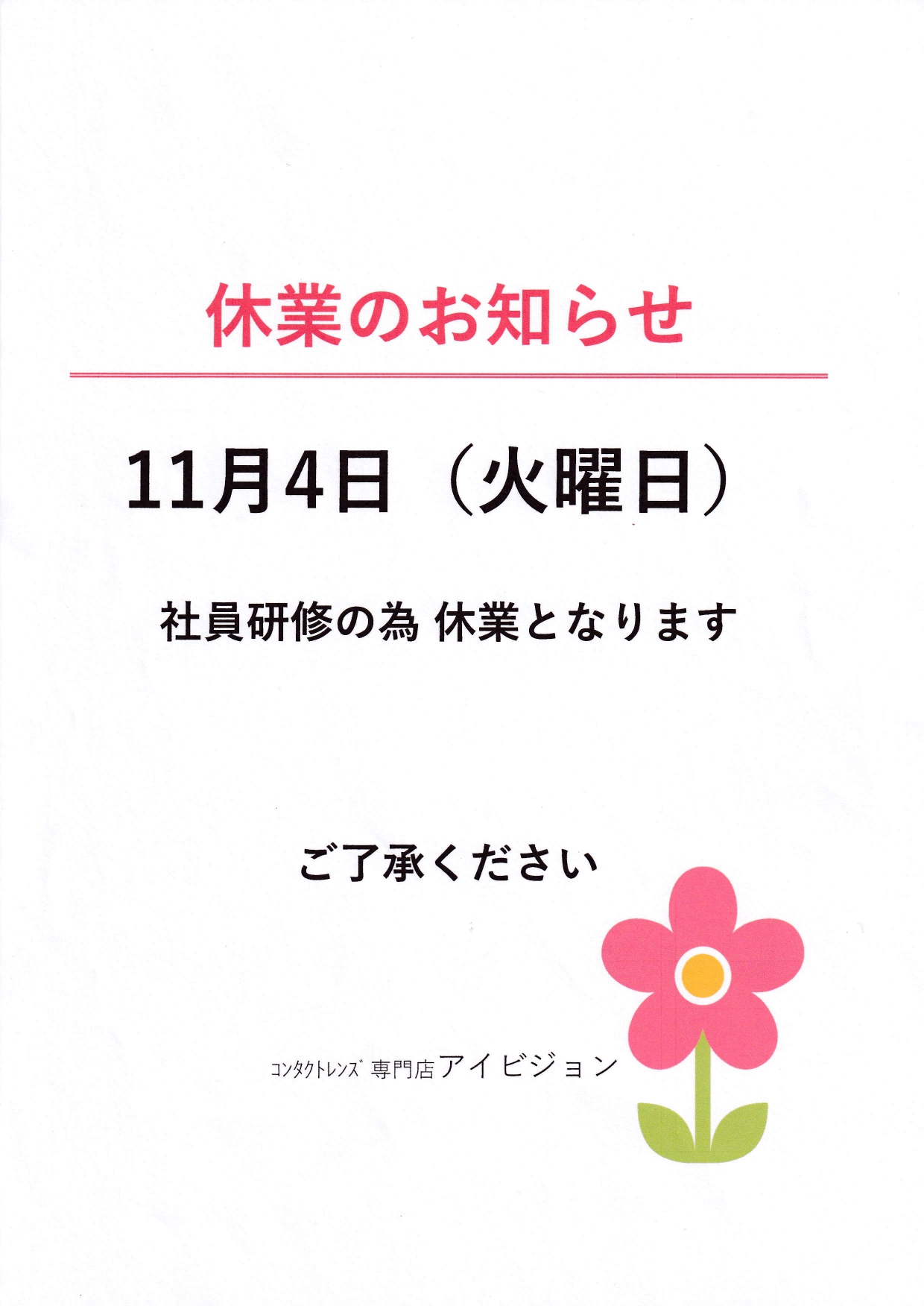 休業のお知らせ