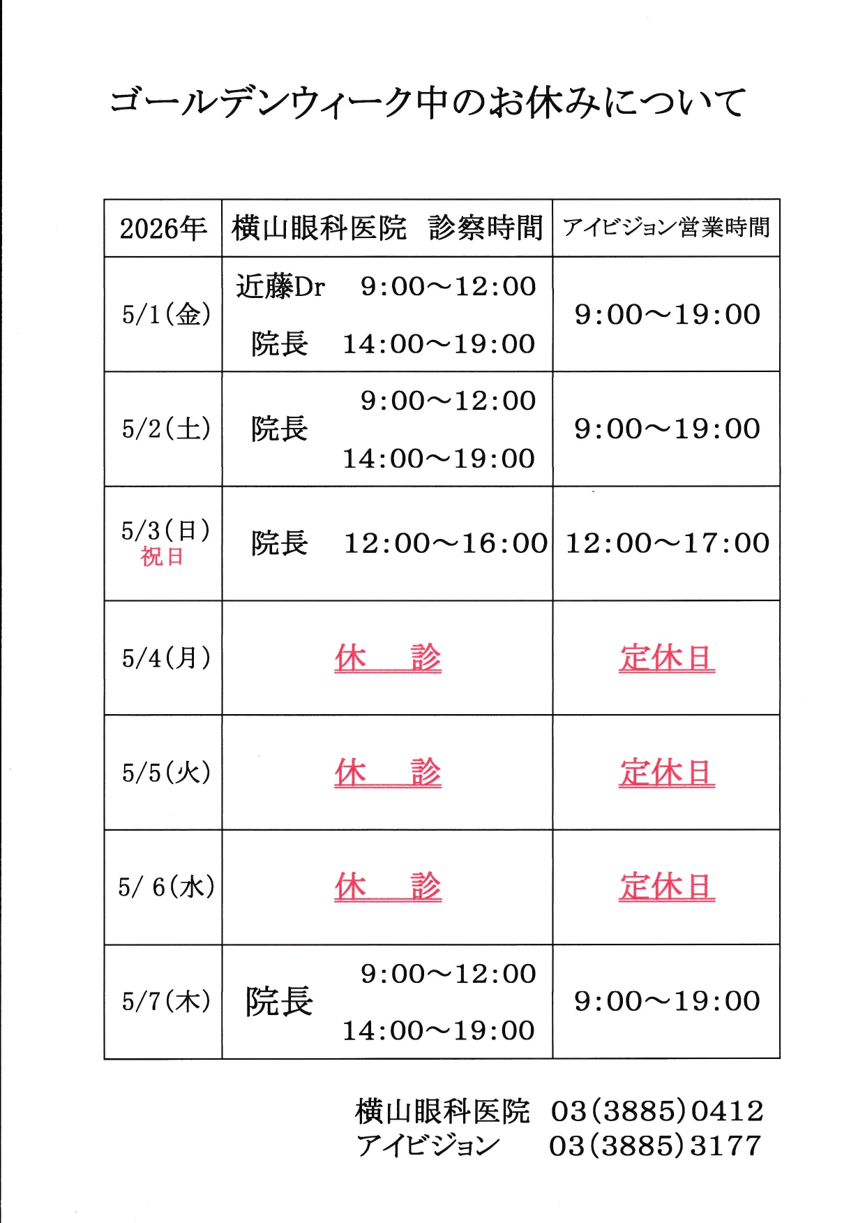 ゴールデンウィーク中のお休みのお知らせ