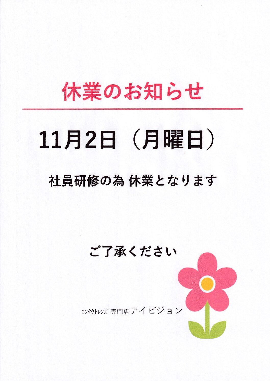 休業のお知らせ